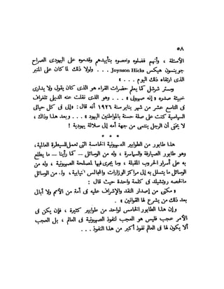 العقاد....الصهيونيه العالميه