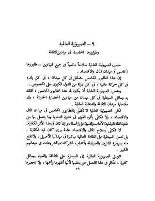 العقاد....الصهيونيه العالميه