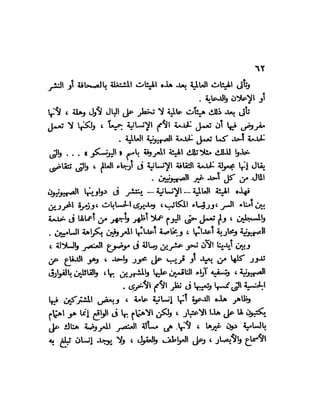 العقاد....الصهيونيه العالميه