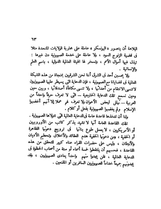 العقاد....الصهيونيه العالميه