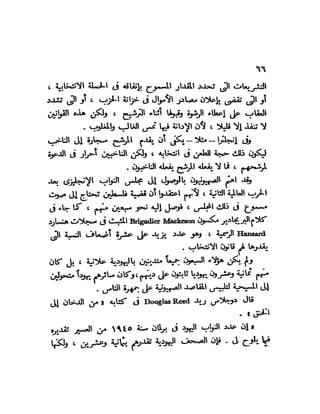 العقاد....الصهيونيه العالميه