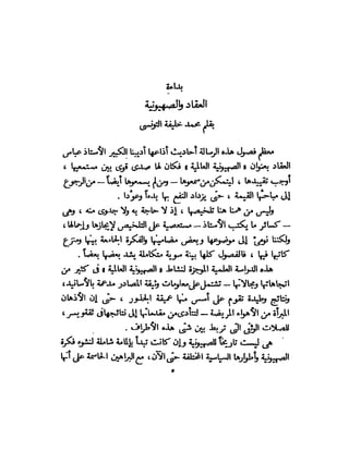 العقاد....الصهيونيه العالميه