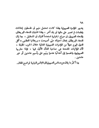 العقاد....الصهيونيه العالميه