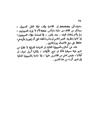 العقاد....الصهيونيه العالميه