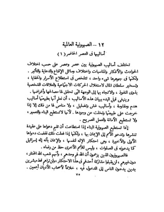 العقاد....الصهيونيه العالميه