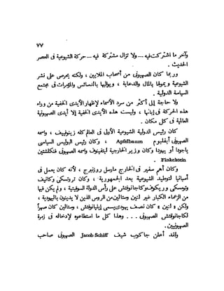 العقاد....الصهيونيه العالميه