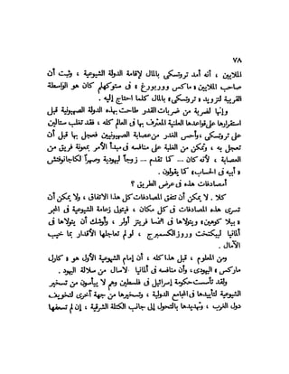 العقاد....الصهيونيه العالميه