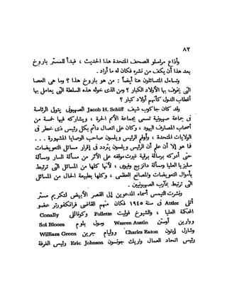 العقاد....الصهيونيه العالميه