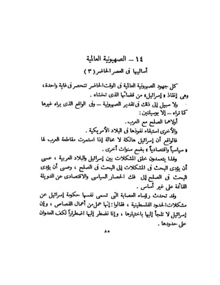 العقاد....الصهيونيه العالميه