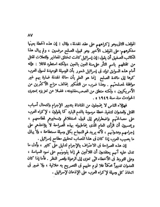 العقاد....الصهيونيه العالميه