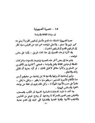 العقاد....الصهيونيه العالميه