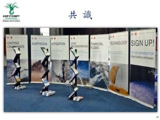 共 識




      21
 