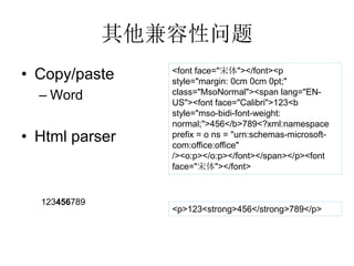 
? Copy/paste     <font face=""></font><p
                 style="margin: 0cm 0cm 0pt;"
  C Word         class="MsoNormal"><span lang="EN-
                 US"><font face="Calibri">123<b
                 style="mso-bidi-font-weight:
                 normal;">456</b>789<?xml:namespace
? Html parser    prefix = o ns = "urn:schemas-microsoft-
                 com:office:office"
                 /><o:p></o:p></font></span></p><font
                 face=""></font>



  123456789
                 <p>123<strong>456</strong>789</p>
 