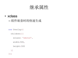 ̳
? xclass
  C ǶʱĿ

  new Overlay({

   children:[{

        xclass: editor,

        width:500,

        height:500

   }]
  });
 