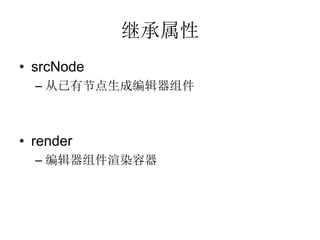 ̳
? srcNode
  C нڵɱ༭



? render
  C ༭Ⱦ
 