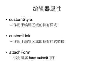 ༭
? customStyle
  C ڱ༭ʽ


? customLink
  C ڱ༭ʽ


? attachForm
  C  form submit ¼
 