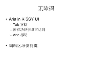 ϰ
? Aria in KISSY UI
  C Tab ֧
  C йܼ̿ɷ
  C Aria 


? ༭ݼ
 