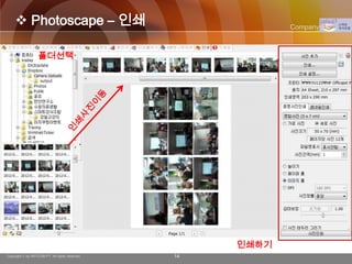  Photoscape – 인쇄                                      Company Logo



                   폴더선택




                                                     인쇄하기
Copyright © by ARTCOM PT All rights reserved.   14
 