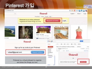 Pinterest 가입                                 Company Logo




Copyright © by ARTCOM PT All rights reserved.   20
 