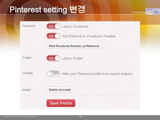 Pinterest setting 변경                         Company Logo




Copyright © by ARTCOM PT All rights reserved.   22
 
