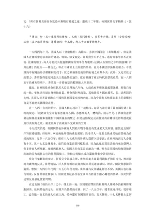 定，「所有貿易及海面各款恐不無稍有變通之處，應俟十二年後，兩國派員公平酌辦。（註
                                      」
十六）


  ＊譯註：即〈五口通商附粘條約〉，又稱〈虎門條約〉，共有十六條；另附〈小船定例〉
三條〈五口通商章程：海關說則〉十五條，附二十六類貨物稅率。


  一八四四年十月，法國人以〈望廈條約〉為範本，亦與中國簽訂〈黃埔條約〉。但是法
國人在條約中也添加新的條款，例如，條文規定，倘若發生不平之事，遇有領事等官不在該
地，法國的船主、商人可委託其他強權國家的領事代為處理；法國人在條約之中特別強調「治
外法權」的原則——簡言之，即在中國領土上所犯的罪刑，依其本國法律論斷的權力，中法
條約中有關治外法權權利的授予，比之顧盛簽訂的條約有過之而無不及。此外，又迫於法方
的壓力，耆英取得道光同意天主教弛禁的諭旨，從而推翻了雍正時代的禁教政策；在一八四
五年的補充聲明中，耆英進一步將弛禁的範圍擴大至新教。
  據此，自林則徐承命任欽差大臣以降的六年內，大清政府不惟無能抵禦強權，捍衛自身
的一統，更無法控制自身傳統商業、社會與對外政策。其他歐美各國也循英、美、法所開的
先例。英國人並不需要擔心中國與其他國家交涉的內容，因為中國對其他國家奉上的新權利
自是不能把英國排除在外。
  在一八四三年的附約中，英國人精心設計了一款條文，即第八款有關「最惠國待遇」原
則的規定：
    「設將來大皇帝有新恩施及各國，亦應准英人一體均沾，用示平允。」清政府意欲
藉這個條款來緩和強權對中國所施加的壓力。但是這條規定反而使清政府難以覓得外援或收
到以夷制夷之效，嚴重窒礙了清政府外交政策的空間。
  令人詫異的是，英國與其他外國商人對鴉片戰爭後的商業成果大失所望。雖然這五個口
岸皆經過慎選，但福州、寧波兩地外貿的成長遲緩，致令洋人一度想交換成其他前景較為看
好的城市。迄至一八五○年，僅有十九名成年的外國人選擇卜居寧波；在福州的西方人亦僅
有十名，其中七名是傳教士。廈門的商業前景同樣黯淡，因為此地的貿易活動向來為臺灣人
與菲律賓人所壟斷，故難與歐洲人、美國人的商業需求融為一體。惟有當英國的船隻開始將
此地的苦力載往古巴的甘蔗園做工，勞動力的輸出或許還能帶來少許的財富。
  俟公行壟斷制度廢止，貿易完全開放之後，廣州的龐大商業利潤似乎指日可待，然而當
地有濃厚的反英、排外情結，洋人發現難以在廣州城內尋覓適宜栖居、經商、開設領事館的
處所。整個一八四○年代與一八五○年代初期，廣州城內反英騷亂層出不窮，英國人也以暴
行報復，反覆循環竟無寧日。但朝廷無法再次承受廣州百姓滋生離心離德的情緒，因此對於
這類反英暴亂置若罔聞。
  在這五個「條約口岸」之中，僅上海一地，因將屬沼澤區的租界與人煙稀少的窮鄉僻壤
劃歸英、法與其他西方人，而躍升為繁榮的市鎮。到了一八五○年，隨著溼地排乾，堤岸竣
工，已有逾一百名的商人住在上海，另外還有各國領事官員、五名醫師、十七名傳教士定居


                   110
 