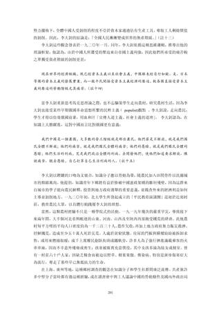 勢力擺佈下，全體中國人受剝削的程度不亞於資本家通過佔有生產工具、奪取工人剩餘價值
的剝削。因此，李大釗的結論是：「全國人民漸漸變成世界的無產階級。（註十三）
                               」
  李大釗這些觀念發表於一九二○年一月。同年，李大釗依循這種思維邏輯，推導出他的
理論框架，他認為，由於中國人所遭受的壓迫來自帝國主義列強，因此他們所承受的痛苦較
之單獨受資產階級的剝削更甚：


  現在世界的經濟組織，既已經資本主義以至社會主義，中國雖未經自行如歐、美、日本
等國的資本主義的發展實業，而一般平民間接受資本主義經濟的壓迫，較各國直接受資本主
義的壓迫的勞動階級尤其痛苦。（註十四)


  當李大釗重新思考馬克思理論之際，也不忘驅策學生走向農村，研究農村生活，因為李
大釗也接受某些早期俄國革命思想所繫的民粹主義（ populist)觀點 。李大釗說，走向農民，
學生才得以仿效俄國前輩，用血和汗「宣傳人道主義、社會主義的道理」 李大釗認為，在
                                。
知識上大膽躍進，這對中國而言比對俄國更有意義：


  我們中國是一個農國，大多數的勞工階級就是那些農民。他們若是不解放，就是我們國
民全體不解故；他們的痛苦，就是我們國民全體的痛苦；他們的愚暗，就是我們國民全體的
愚暗；他們生活的利病，荒是我們政治全體的利病。去開發他們，使他們知道要求解放、陳
說痛苦、脫去愚暗，自己打算自己生活利病的人。（註十五）


  李大釗以鏗鏘的口吻為文號召，知識分子應以勞動為榮，隨農民加入田間勞作以洗滌城
市的頹鄙風尚。他提倡，知識青年下鄉將有益於修補中國憲政架構的斷垣殘壁，因為這群來
自城市的學子能向農民解釋，投票與地方政府選舉的重要意義，並戡查外來的經濟利益如何
主導並剝削地方。一九二○年初，北大學生所發起成立的「平民教育演講團」巡迴於近郊村
莊，教育農民大眾，以具體行動踐履李大釗的理想。
  當然，這類農村經驗不只是一種學院式的活動。一九一九年幾次的嚴重旱災，導致接下
來兩年間，大半個河北省與毗連的山東、河南、山西及至陝西西部飽受饑荒的肆虐。此地農
村每平方哩的平均人口密度約為一千二百三十人，農作欠收，再加上地方政府無力賑災救濟、
抒解饑荒，造成至少五十萬人死於災荒。人處於貧窮狀態。房屋的門板與橫樑紛紛被拆卸求
售，或用來燃燒取暖；成千上萬難民劇臥街頭或鐵軌旁，許多人為了強行擠進滿載乘客的火
車車廂，因而不幸意外殘廢或喪生；孩童被販賣充當僕役，其中女孩多淪為妓女或側室。曾
有一村莊六十戶人家，因缺乏糧食而被迫以野草、樹葉果腹。傳染病、特別是斑疹傷寒症大
為流行，奪走了那些早已無抵抗力的生命。
  在上海、廣州等地，這種鄉村調查的觀念在知識分子和學生社群間廣泛流傳。共產黨許
多中堅分子當時都有過這種經驗，或在讀書會中與工人議論中國的勞動條件及國內外政治局


                      201
 