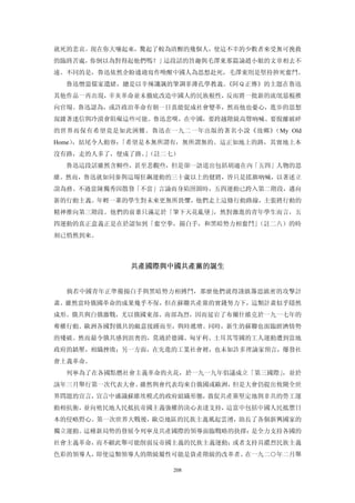 就死的悲哀。現在你大嚷起來，驚起了較為清醒的幾個人，使這不幸的少數者來受無可挽救
的臨終苦處，你倒以為對得起他們嗎？」這段話的旨趣與毛澤東那篇論趙小姐的文章相去不
遠。不同的是，魯迅依然企盼通過寫作喚醒中國人為思想赴死，毛澤東則是堅持拚死奮鬥。
  魯迅憎惡儒家遺緒，總是以辛辣譏諷的筆調菲薄孔學教義。《阿Ｑ正傳》的主題在魯迅
其他作品一再出現，辛亥革命並未徹底改造中國人的民族根性，反而將一批新的流氓惡棍推
向官場。魯迅認為，或許政治革命有朝一日真能促成社會變革，然而他也憂心，進步的思想
混雜著迷信與冷漠會阻礙這些可能。魯迅悲嘆，在中國，要跨越階級高聲吶喊、要脫離破碎
的世界而保有希望竟是如此困難。魯迅在一九二一年出版的著名小說《故鄉》（My Old
Home），結尾令人動容：
            「希望是本無所謂有，無所謂無的。這正如地上的路，其實地上本
沒有路，走的人多了，便成了路。（註二七）
               」
  魯迅這段話雖然含糊些，甚至悲觀些，但是卻一語道出包括胡適在內「五四」人物的思
維。然而，魯迅就如同參與這場狂飆運動的三十歲以上的健將，皆只是搖旗吶喊，以著述立
說為務。不過當陳獨秀因散發「不當」言論而身陷囹圄時，五四運動已跨入第二階段，邁向
新的行動主義。年輕一輩的學生對未來更無所畏懼，他們走上這條行動路線，主張將行動的
精神推向第三階段。他們的前輩只滿足於「筆下天花亂墜」，然對激進的青年學生而言，五
四運動的真正意義正是在於認知到「奮空拳，揚白手，和黑暗勢力相奮鬥」（註二八）的時
刻已悄然到來。



            共產國際與中國共產黨的誕生 


  倘若中國青年正準備揚白手與黑暗勢力相搏鬥，那麼他們就得謹縝籌思縝密的攻擊計
畫。雖然當時俄國革命的成果幾乎不保，但在蘇聯共產黨的實錢努力下，這類計畫似乎隱然
成形。俄共與白俄激戰，尤以俄國東部、南部為烈，因而延宕了布爾什維克於一九一七年的
奪權行動。歐洲各國對俄共的敵意接踵而至，與時遞增。同時，新生的蘇聯也面臨經濟情勢
的殘破。然而最令俄共感到沮喪的，莫過於德國、匈牙利、土耳其等國的工人運動遭到當地
政府的鎮壓，相織挫敗；另一方面，在先進的工業社會裡，也未如許多理論家預言，爆發社
會土義革命。
  列寧為了在各國點燃社會主義革命的火花，於一九一九年倡議成立「第三國際」，並於
該年三月舉行第一次代表大會。雖然與會代表均來自俄國或歐洲，但是大會仍提出攸關全世
界問題的宣言，宣言中盛識蘇維埃模式的政府組織形態，敦促共產黨堅定地與非共的勞工運
動相抗衡，並向殖民地人民抵抗帝國主義強權的決心表達支持，這當中包括中國人民抵禦日
本的侵略野心。第一次世界大戰後，歐亞地區的民族主義風起雲湧，助長了各個新興國家的
獨立運動。這種新局勢的發展令列寧及共產國際的領導面臨戰略的抉擇：是全力支持各國的
社會主義革命，而不顧此舉可能削弱反帝國主義的民族主義運動；或者支持具濃烈民族主義
色彩的領導人，即使這類領導人的階級屬性可能是資產階級的改革者。在一九二○年二月舉

                   208
 