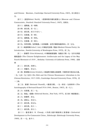 and Chinese   Marxism., Cambridge: Harvard University Press, 1967)，頁六四至六
五。
     註十二：諾思(Robert North), 《莫斯科與中國共產黨人》(Moscow and Chinese
Communists., Stanford: Stanford University Press ), 1967)，頁四五。
    註十三：邁斯納，頁一四四。
    註十四：前引書，頁一五二。
    註十五：前引書，頁八 O 至八一。
    註十六：史景遷，頁一四）。
    註十七：邁斯納，頁一四九。
    註十八：史景遷。頁一四六。
    註十九：所列刊物，見周策縱，
                 《五四運動：近代中國的知識革命》
                                ，頁一七九。
    註二十：林張明暉(Julia C. Lin), 中國近代詩歌：
                          （        導論》(Modem Chinese Poetry: An
Introduction., Seattle:University of Washington Press, 1972)，頁二九。
    註二一：舒衡哲（Vera Schwarcz)，
                          《中國的敵蒙運動：知識分子與一九一九年五四運
動的遣產》(The Chinese Enlightenment: Intellectuals and the Legacy of the May
Fourth Movement of 1919 ., Berkeley: University of California Press, 1986)。頁四
四
    註二二：前引書，頁四八。
    註二三：林毓生。頁七六。
     註二四：賈祖鸚(Jerome Grieder)，
                            《胡適與中國的文藝復興：中國革命中的自由主義，
一九一七至一九三九年》(Hu Shih and the Chinese Renaissance: Liberalism in the
Chinese Revolution, 1917-1939., Cambridge: Harvard University Press, 1970)，頁
一二四。
     註二五：羅素( Bertrand Russell)，《羅素自傳，一九一四至一九四四年》(The
Autobiography of Bertrand Russel'1914-1944., Boston, 1967)，頁一八三。
    註二六：史景遷，頁二一七。
    註二七：魯迅，《選集》(Selected Stories., New York, 1977)，頁六四（略經修改）。
     註二八：舒衡哲。頁七。
     註二九：諾田心。頁五八。
     註三十：前引書，頁五九。
     註三一：前引書，頁六一。
     註三二：前引書，頁六三。
     註 三 三 ： 張 長 基 (J. K. Chang) ， 共 產 主 義 中 國 前 的 工 業 發 展 》 (Industrial
                                  《
Development in Pre-Communist China., Edinburgh: Edinburgh University Press,
1969)，頁一一七，表 A-1。


                                     219
 