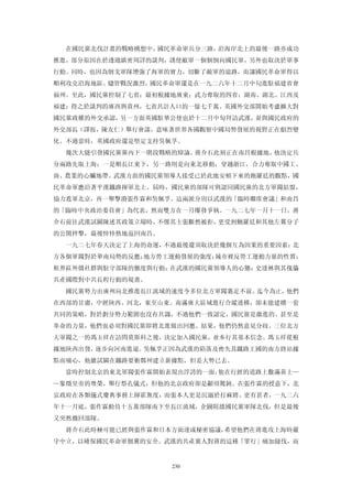 在國民黨北伐計畫的戰略構想中，國民革命軍兵分三路，沿海岸北上的最後一路亦成功
推進，部分原因在於透過縝密周詳的談判，誘使敵軍一個個倒向國民軍，另外也取決於軍事
行動。同時，也因為倒戈軍隊增強了海軍的實力，切斷了敵軍的退路，而讓國民革命軍得以
順利攻克沿海地區。燼管戰況激烈，國民革命軍還是在一九二六年十二月中句進駐福建省會
福州。至此，國民黨控制了七省：最初根據地廣東；武力奪取的四省；湖南、湖北、江西及
福建；得之於談判的廣西與貴州，七省共計人口約一億七千萬。英國外交部開始考慮擴大對
國民黨政權的外交承認，另一方面英國駐華公使也於十二月中旬拜訪武漢，並與國民政府的
外交部長（譯按，陳友仁）舉行會談，意味著世界各國觀察中國局勢發展的視野正在劇烈變
化。不過當時，英國政府還是堅定支持吳佩孚。
  幾次大捷引發國民黨黨內下一階段戰略的辯論。蔣介石此刻正在南昌根據地，他決定兵
分兩路先取上海：一是順長江東下，另一路則是向東北移動，穿越浙江，合力奪取中國工、
商、農業的心臟地帶。武漢方面的國民黨領導人接受已於此地安頓下來的飽羅廷的觀點，國
民革命軍應沿著平漢鐵路揮軍北上。屆時，國民黨的部隊可與認同國民黨的北方軍閥結盟，
協力進軍北京，再一舉擊潰張作霖和吳佩孚。這兩派分別以武漢的「臨時聯席會議」和南昌
的「臨時中央政治委員會」為代表，然而雙方在一月爆發爭執。一九二七年一月十一日，蔣
介石前往武漢試圖陳述其政策立場時，不僅其主張斷然被拒，更受到鮑羅廷和其他左翼分子
的公開抨擊，最後悻悻然地返回南昌。
  一九二七年春天決定了上海的命運，不過最後還須取決於幾個互為因果的重要因素：北
方各個軍閥對於華南局勢的反應；地方勞工運動發展的強度；城市裡反勞工運動力量的性質；
租界區外僑社群與駐守部隊的態度與行動；在武漢的國民黨領導人的心態；史達林與其傀儡
共產國際對中共長程行動的規畫。
  國民黨勢力由廣州向北推進長江流域的速度令多位北方軍閥裹足不前。迄今為止，他們
在西部的甘肅，中經陝西、河北，東至山東、南滿廣大區域進行合縱連橫，卻未能建構一套
共同的策略，對於劃分勢力範圍也沒有共識，不過他們一致認定，國民黨是激進的、甚至是
革命的力量，他們也必須對國民黨即將北進做出回應。結果，他們仍然意見分歧。三位北方
大軍閥之一的馮玉祥在訪問莫斯科之後，決定加入國民黨，並奉行其基本信念。馮玉祥從根
據地陝西出發，逐步向河南進逼。吳佩孚正因為武漢的陷落及喪失其鐵路王國的南方終站據
點而痛心，他雖試圖在鐵路要衝鄭州建立新據點，但是大勢已去。
  當時控制北京的東北軍閥張作霖開始表現出浮誇的一面，他在行經的道路上撒滿黃土—
—象徵皇帝的尊榮，舉行祭孔儀式，但他的北京政府卻是顢頇駑鈍。在張作霖的授意下，北
京政府在各類儀式慶典事務上揮霍無度，而張本人更是沉溺於打麻將。更有甚者，一九二六
年十一月底，張作霖動員十五萬部隊南下至長江流域，企圖阻擋國民黨軍隊北伐，但是最後
又突然徹回部隊。
  蔣介石此時極可能已經與張作霖和日本方面達成秘密協議，希望他們在蔣進攻上海時嚴
守中立，以確保國民革命軍側翼的安全。武漢的共產黨人對蔣的這種「罪行」痛加撻伐，而


                    230
 