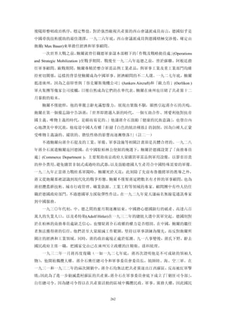 後隨即整頓政治秩序，穩定幣值。對於強烈敵視共產黨的西山會議派成員而言，德國似乎是
中國尋找技術援助的最佳選擇，一九二六年底，西山會議派成員與德國積極交涉後，確定由
飽爾( Max Bauer)來華擔任經濟和軍事顧問。
  一次世界大戰之前，鮑爾就曾任職德軍參謀本部轄下的「作戰及戰略動員處」(Operations
and Strategic Mobilization )至戰爭期間。戰後至一九二六年返德之前，曾於蘇聯、阿根廷擔
任軍事顧問。歐戰期間，鮑爾專精於整合軍需品與工業產品，與軍事工業及重工業部門均維
持密切關係，這樣的背景使鮑爾成為中國軍事、經濟顧問的不二人選。一九二七年底，鮑爾
抵達廣州，因為之前即曾與「容克爾斯飛機公司」(Junkers Aircraft)和「歐力肯」(Oerlikon )
軍火集團等幾家公司接觸，日後自然成為它們的在華代表。鮑爾在廣州也目睹了共產黨十二
月暴動的始末。
  鮑爾不僅能幹，他的華麗言辭充滿想像力，展現出桀傲不馴，顯然引起蔣介石的共嗚。
飽爾在第一個備忘錄中告訴蔣：「世界即將邁入新的時代，一個互助合作、博愛利他對抗帝
國主義、唯物主義的時代，是顯而易見的。」他讓蔣介石鼓勵「健康的民族意識」，也發自內
心地讚美中華民族，他寫道中國人有權「拒絕『白色的統治種族』的剝削，因為白種人正蒙
受唯物主義論的、縱欲的、膽怯性格的影響而逐漸墮落！（註二一）
                         」
  不過鮑爾向蔣介石提及的工業、軍備、軍事設施等相關計畫卻是具體合理的。一九二八
年蔣介石派遣鮑爾返回德國，在中國駐柏林公使館的掩護下，鮑爾於德國設置了「商務專員
處」(Commerce Department )，主要幫助南京政府大量購買軍需品與軍用設備，以節省昂貴
的仲介費用，避免購買非制式或過時的武器，以及鼓勵德國人生產符合中國特殊需要的軍備。
一九二九年正當蔣力戰桂系軍閥時，鮑爾死於天花；此刻除了先前布魯徹將軍的教導之外，
蔣又從飽爾那裡認識到現代化的戰爭形態。鮑爾不僅幫蔣延聘數名有才幹的軍事顧問，也為
蔣招攬農耕技術、城市行政管理、礦業資源、工業工程等領域的專家。顧問團中有些人仍任
職於德國政府部門，不過德國軍方採取彈性作法，在一九二九年夏天讓兩名無線電通訊專家
到中國服務。
  一九三○年代初，中、德之間的蜜月期逐漸結束。中國擔心德國銀行的破產、高達六百
萬人的失業人口，以及希特勒(Adolf Hitler)在一九三二年的總統大選中異軍突起。德國則對
於在柏林的商務專員處缺乏信心，也懷疑蔣介石政權的權力是否穩固。在中國，鮑爾的繼任
者無法獲得蔣的信任，他們甚至大量縮減工作範圍，堅持以軍事訓練為優先，而反對飽爾所
關注的經濟和工業領域。同時，蔣的政治處境正處於低潮。九一八事變後，蔣氏下野，辭去
國民政府主席一職，把國家交由已在廣州另立政權的汪精衛、孫科統理。
  一九三二年一月蔣再度復職（一如一九二七年底，蔣再次證明他是不可或缺的領袖人
物），他開始獨攬大權。蔣介石膺任總司令和軍事委員會委員長，統帥陸、海、空三軍。在
一九三一和一九三二年的兩次圍剿中，蔣介石均無法把共產黨逐出江西蘇區，反而被紅軍擊
敗；因此為了進一步勦滅農村蘇區的共產黨，蔣介石在軍事委員會底下成立了「剿匪司令部」，
自任總司令。因為總司令得以在共產黨活動的區域中獨攬民政、軍事、黨務大權，因此國民


                           262
 