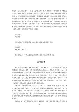 選定的一九三六年五月二十一日這一天所發生的事情。結果獲得三千餘封回函，幾乎囊括每
一省份，涵蓋所有職業、社會階層，但這三千多封信異口同聲，嚴厲譴責蔣的新政策和意識
形態。這些回函嘲笑新生活運動的虛偽，痛斥國民黨強制徵收土地、強迫義務勞動等在農村
生活中所造成的腐敗現象。他們抨擊與日本人合作的漢奸，以及主張避免與日軍衝突的、似
是而非的言論。其中有一封信寫到，中國的政、軍要員趕忙從華北、特別是冀東安然脫身，
好似這裡到處是人的糞便。在所有覆函中，有一封信的內容雖充滿了黠慧的巧思，但卻也積
澱著幾許悲哀，撰述者用不同地方的方言讓北方的中國人誤解南方人所表達的情緒。他曾在
一條街上看見一幅激勵精神的標語，其意為：


   物華天寶
   人傑地靈


   但是如果我們改以粵語發音來讀，那麼意思就會變得十分消沉：


   物瓦天爆
   人絕地冷（註十三）


  作者明白表示，中國人應該比較相信第二段的口號而不是第一段。



                           西安的危機 


   老舍是三年代中國十分受歡迎的作家之一，他是滿洲人，一九三○年返回中國之前曾在
英國居住、工作六年。老舍十分推崇狄更斯(Charles Dickens )、勞倫斯( D. H. Lawrence )、康
拉德(Joseph Conrad )等人的文采，因而寫作時深受影響，他的作品往往語帶譏諷，但卻能以
現實為本，敏銳觀察社會，並輕易點出東、西文化的差異。一九三一年左右，老舍在山東濟
南教書，迷上一九二八年五月北伐後期、濟南城內流傳的一些地方回憶錄，當時中、日之間
的嚴重衝突迫使蔣介石更改北伐的路線。老舍寫了一部關於「濟南慘案」的長篇小說（譯按，
《大明湖》）並交由上海知名的「商務印書館」出版。
   可惜的是，上海商務印書館在一九三二年一月「一二八事變」期間，毀於日軍砲火，連
帶使老舍那本小說的手稿付之一炬。老舍並未重寫燒毀的故事，而是另闢蹊徑寫了一部全新
的小說《貓城記》，並連載於一九三二年底至一九三三年期間。雖然老舍自認《貓城記》的
技巧拙劣，但再也沒有其他一本三○年代的作品如此真實、近乎殘酷地刻劃出當時這場內戰
的荒謬和悲慘，國、共雙方無休止的纏鬥幾乎耗盡了國家所有的能量，而讓日軍為日後的侵
略奠基。
  《貓城記》是一部不折不扣的政治寓言，故事描述一位太空旅遊者飛行至火星， 「貓
                                     發現

                             276
 