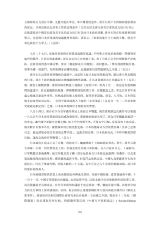 五個師的兵力前往中國，支應可能在華北、華中爆發的意外，蔣介石則下令四個師進駐冀南
的保定。日相近衛在記者會上堅持這場意外「完全出於支那方面有計畫的武力抗日行為」，
近衛還要求中國當局要為其非法的武力抗日行為向日本政府道歉。蔣介石則在牯嶺避暑別館
聲言，先前與日本所達戍的協議應尊重現狀，蔣表示，「如果放棄尺寸土地與主權，便是中
華民族的千古罪人。（註四）
         」


  七月二十七日，當地軍事指揮官即將達成撒軍協議，不料雙方再度於盧溝橋一帶爆發更
猛烈的戰鬥。日軍佔領盧溝橋，並在永定河左岸挖掘工事，到了月底已完全控制整個平津地
區。近衛首相得悉中國反擊，要求「徹底解決中日關係」。蔣回應以：「惟有發動整個計畫，
領導全國一致奮鬥，為捍衛國家而犧牲到底，此後絕無局部問題解決之可能。（註五）
                                  」
  蔣介石在這場軍事與戰略的豪賭中，決意對上海日本駐軍發動攻勢，藉以牽引華北戰場
的日軍。蔣在上海的精銳部隊由德國顧問團所訓練，在共產黨被逐出江西蘇區步上「長征」
後，就進入備戰狀態。蔣的軍隊在數量上遠勝在上海的日軍，約為十比一。蔣也是在德籍顧
問的建議下，於京滬鐵路的無錫一帶構築堅固的防禦工事，以備撒退之需。華北日軍多年來
處心積慮計劃意外事件，居然疏於防衛上海的陸、海軍軍事設施。於是，八月初，日本對當
地多起事件姑息以待，一直到中國軍隊進入上海的「非軍事區」（這是自一九三二年軍事衝
突後被迫劃定的）之後，日本海軍指揮官才開始有所警覺。
  八月十四日，蔣介石下令空軍轟炸停泊上海的日本戰艦。倘若蔣期望這次轟炸可以報復
一八九五年日本海軍重創清廷的威海衛駐軍，那麼恐怕他要失望了。因為日軍攔截並破譯一
份密電，讓中國空軍錯失突襲先機，加上空中投彈不準，不僅未中日艦，反而誤炸上海市區，
傷及數百名無辜市民。雖然國軍的行動荒腔走板，日本的艦隊司令官依然宣稱「皇軍已忍無
可忍，被迫採取必要且有效的反擊手段」。近衛首相宣佈，日本政府至此「不得不斷然訴諸
行動，讓南京政府有所醒覺」（註六）
             。
  日本政府在尚未正式「宣戰一的狀況下，繼續增派十五個師進駐華北、華中。蔣介石通
令部隊，不惜一切代價攻克上海，但還是無法突破日軍防線。自八月底以至九、十兩個月，
日軍戰艦以重砲轟擊、航空母艦及其子機（部分包括來自日本殖民地臺灣）的轟炸，以及重
裝兩棲部隊的強烈攻勢，國軍雖然處於守勢，但是鬥志依然高昂。中國人為響應蔣介石的全
面抗日，付出了慘痛代價，死傷人數約二十五萬，其中百分之六十是蔣的精銳部隊，而日軍
約僅折損四萬人。
  日本兩棲部隊終於從上海南側的抗州灣成功登陸，突破中國防線，從背後威脅中國。十
一月十一日，中國守軍開始向西徹退，由於紀律不佳，以致未能守住於無錫預作的防禦工事，
而直接撇退至首都南京。有些日軍將領倡議給予南京致命一擊，徹底征服中國，其他軍官則
力持先行鞏固上海周邊地區，此時，東京政府正透過德國駐華大使向蔣提出條件以「解決支
那事件」。蔣最初因為相信國際社會終究會站在他那一方而避之不談：然而至十二月初，
                                      「國
際聯盟」仍未採取任何行動，與蘇聯所簽訂的〈中蘇互不侵把協定〉( Soviet-Chinese


                      293
 