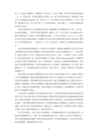 課、戶口田賦、禮儀祭祀、軍機要務、刑名律令，以及百工業務：所不同的是每部均設尚書
二人，由一名滿人與一名漢族武將或文官擔任。每一部之內各設侍郎四名，同樣採取「多族
共治」(multiethnic dyarchy)，滿、漢各佔二人。在六部與皇帝內廷之間還設有「大學士」職
銜。順治統治之初，共有七位大學士：其中兩名是滿人，兩名是漢人，三名則是由歸順清廷
的前明官員充任。
  德高望重的漢族文士若是願意效忠清廷，就被拔擢至六部供職或出任大學士。為了進一
步充實官僚體系，一六四六年清廷重開科舉，殿試有三百三十七人及第，其中多數出身於京
畿以及冀魯兩省。不過為了平衡官僚體系的省籍，一六四七年又錄取二百九十八人，大部分
來自甫攻克的江蘇與安徽兩省。從挑選主考官也可看出多爾袞對漢人敏感心理的覺察：雖然
有二名早年歸化的漢人、一名滿人文士，但另一名則是由一六四四年方才歸附清廷的漢儒擔
任。
  滿人唯有摧毀明朝殘餘勢力，各省的行政才能運作，爾後滿人漸漸把自己的官員分派至
仿效明朝所建立起來的行政體系中。清廷先將明朝的十五個行省建制劃分為二十二個行政單
位，後來又恢復十五行省，但將最大的三個行省又各自一分為二，而成為十八行省，以利管
理。清代每省設巡撫一名，清初各省巡撫多由「漢軍」(Chinese bannerman )膺任。多爾袞相
信這批人已證明了他們的效忠，況且，他們是漢人，使用漢文，比較能夠被同胞接受。在巡
撫之外另設道員與按察使，分管省內經濟與司法，此外還有一批監察御史。省下有府，監管
縣級官吏。這一行政層級相當於西方社會的「地方行政官」，管理鎮、農村的日常行政業務
和稅賦工作。
     滿人的勢力在廣袤的中國顯得勢單力薄，儘管在重要省城均駐有官軍，不過新王朝基本
上得力於維繫國家三個組成要素間微妙的權力平衡。首先是滿洲人本身，他們有自己的語言，
以累世的血緣關係，或是努爾哈赤的苗裔而定品秩。滿人以狩獵騎射之術，維持軍事武力上
的優勢；以滿語滿文凸顯文化的獨特性。雖然基於現實的考量得讓漢族官員使用漢字起草公
文文書，不過重要文件都譯成滿文。滿人有屬於自己的宗教儀式，由薩滿教的男、女祭司來
執事，並且嚴禁漢人接近。
     其次是蒙古八旗與漢軍八旗，他們大多出身於一六四四年清軍降明之前就已歸降滿人的
家庭。蒙古八旗主要分佈在北方與西北邊境，而漢軍則是在清廷統治中國的過程扮演重要的
角色。他們自成層級，其爵位部分得自努爾哈赤與皇太極的冊封，部分則是取決於他們降清
的時機——較早歸順者通常地位較尊崇。許多漢軍能通滿、漢兩種語言，既保有自己的社會
規範，也沾染了滿人崇尚武勇的特質。對滿人而言，他們的支持，其價值無可度量；倘若沒
有他們，滿人可能無法逐鹿中原，更無法鞏固江山。
     第三部分是漢人。基本上漢人有四種選擇：可以積極或消極合作，或是當個反抗者，而
抵抗也有積極消極之分。像吳三桂之輩便積極與滿人合作（縱使吳三桂從未入籍為旗人）；
也有人選擇積極抵抗而犧牲；我們在後面也會看到，有人選擇消極抵抗。不過大部分的漢人
都是見風轉舵，被動地與新秩序合作。


                         38
 