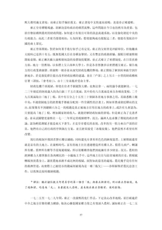 熙大都用滿文書寫，而雍正似乎偏好漢文。雍正書寫中文快速而流暢，表達亦正確通順。
  雍正皇帝嬋精竭慮，欲解決當時政治的積習流弊，這些問題在今日也仍然至為重要，包
括官僚結構與農村的財政問題，如何建立有效且可靠的訊息流通系統，以及強化朝廷中央的
行政能力。而此三者實乃環環相扣，互為因果；假使能夠成功駕馭這三者，便能有效統治中
國的廣土眾民。
  雍正登基開始，對於如何著手進行似乎已有定見。雍正的父祖皆是沖齡即位，但他繼承
大統時已是四十有五，既無監國大臣在旁橫加掣肘，又有豐富的政務經驗，親眼目睹康熙朝
開始衰頹。雍正漸次擴大康熙朝初設的奏摺制度範圍，並正式確立了密摺制度。在日常庶務
方面，地方一仍舊制，以奏摺上呈六部和大學士，但是各省督撫多以密摺遞呈雍正，報告地
方的行政業務細節。終康熙一朝亦並未深究財政危機的弊端，雍正開始了解到府庫虧空到什
麼地步，於是敦促群臣提出改革財政結構的建議，並在「戶部」之上另立一小型的財政稽核
官署（譯按，
     「會考府」，由十三皇弟胤祥受命主掌。
          ）
  財政危機千頭萬緒，即使在位者手握絕對大權，也無法靠一、兩則諭令就能解決。一七
二三年朝廷的財政歲入約為白銀三千五百萬兩，其中約有六百萬兩是來自各種商業稅，二千
九百萬兩取自「地丁」稅，其中有百分之十五至三十留歸各省地方事務之用，其餘悉數上繳
中央；不過留歸地方的經費幾乎都被分配到一些全國性的計畫上，例如軍費或朝廷驛站的支
出。結果僅有不到總額六分之一的稅錢是真正被地方官用在地方的政事上。或許有人會認為，
只要提高「地丁」稅，增加國家財政收入，就能紓解財政短絀的窘境；但是雍正為了克盡孝
道，並未試圖變更康熙在一七一二年所定的稅額標準。況且，滿洲人也承襲了傳統的政治理
論，認為輕搖薄賦才能造福天下蒼生，才是皇帝愛民的表現。改革的另一阻力來自戶部的官
員，他們有自己的行政程序與執行方案，並且經常接受「冰敬炭敬」，他們當然不希望有所
改變。
  現行的稅制不僅固若磐石難以撼動，同時還充斥著形形色色的陋規惡習。上層階級通常
就是富有的大地主，在康熙時代，富有的地主往往透過變造所有權人名、假借人頭戶、轉讓
所有權、質押所有權等手段規避稅賦，所以很難稽查他們到底擁有多少財富。況且，農村的
經濟權力大都掌握在魚肉鄉民的一小撮地主手中。這些地主往往勾結省城裡的官吏，將稅賦
轉嫁到貧農身上，讓貧農地承擔不成比例的稅賦。面對如此惡劣的處境，農民幾乎沒有任何
的救濟管道，而實際上已被侵吞的錢兩則被視為是一種「拖欠」——亦即歸咎於農民怠忽工
作，以致無法按時繳納稅錢。


  ＊譯註：鑑於諸位親王何哥名字的第一個字「胤」與雍正御諱同，所以雍正登極後，為
了避御諱，均易為「允」
          。本書提及人名時，並未做出雍正登緣前、後的區隔。


  一七二五至一七二九年間，雍正一改康熙的寬仁作法，下定決心改革地稅，並打破處於
中介之地方官僚的權力網絡。他決心擴張國家權力使之有效深入農村。誠如雍正在一七二五


                   57
 