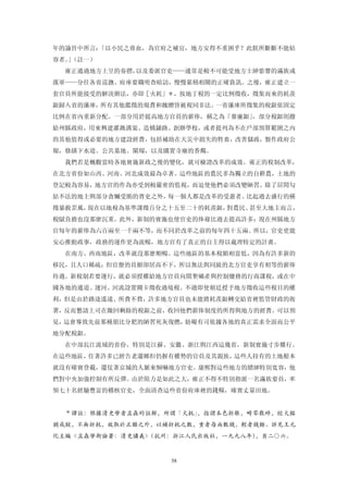 年的諭旨中所言：「以小民之膏血，為官府之補宜，地方安得不重困乎？此朕所斷斷不能姑
容者。（註一）
   」
  雍正通過地方上呈的奏摺，以及委派官吏——通常是較不可能受地方士紳影響的滿族或
漢軍——分任各省巡撫、府庫要職明查暗訪，慢慢累積相關的正確資訊。之後，雍正建立一
套官員所能接受的解決辦法，亦即［火耗」＊，按地丁稅的一定比例徵收，徵集而來的耗羨
銀歸入省的藩庫，所有其他濫徵的規費和餽贈皆被視同非法。一省藩庫所徵集的稅銀依固定
比例在省內重新分配。一部分用於提高地方官員的薪俸，稱之為「養廉銀」，部分稅銀則撥
給州縣政府，用來興建灌溉溝渠、造橋鋪路、創辦學校，或者提列為不在戶部預算範圍之內
的其他值得或必要的地方建設經費，包括補助在天災中損失的牲畜，改善獄政，製作政府公
報，修繕下水道、公共墓地、闈場，以及購置寺廟的香燭。
  我們若是概觀當時各地實施新政之後的變化，就可檢證改革的成效。雍正的稅制改革，
在北方省份如山西、河南、河北成效最為卓著。這些地區的農民多為獨立的自耕農，土地的
登記較為容易，地方官的作為亦受到較嚴密的監視，而迫使他們必須改變陋習。除了居間勾
結不法的地主與部分貪贓受賄的胥吏之外，每一個人都是改革的受惠者。比起過去盛行的橫
徵暴斂歪風，現在以地稅為基準課徵百分之十五至二十的耗羨銀，對農民、甚至大地主而言，
稅賦負擔也沒那麼沉重。此外，新制的實施也使官吏的俸祿比過去提高許多：現在州縣地方
官每年的薪俸為六百兩至一千兩不等，而不同於改革之前的每年四十五兩。所以，官吏更能
安心推動政事，政務的運作更為流暢，地方官有了真正的自主得以處理特定的計畫。
  在南方、西南地區，改革就沒那麼順暢。這些地區的基本稅額相當低，因為有許多新的
移民，且人口稀疏；但官僚的員額卻居高不下，所以無法與同級的北方官吏享有相等的薪俸
待遇。新稅制若要運行，就必須授權給地方官員向開墾礦產與控制鹽務的行商課稅，或在中
國各地的通道、運河、河流設置關卡徵收過境稅。不過即使朝廷授予地方徵收這些稅目的權
利，但是由於路途遙遠、所費不貲，許多地方官員也未能將耗羨銀轉交給省裡監管財政的衙
署，反而懇請上司在繳回剩餘的稅銀之前，收回他們薪俸制度的所得與地方的經費。可以預
見，這會導致先前那種朋比分肥的陋習死灰復燃，妨礙有司依據各地的真正需求全面而公平
地分配稅銀。
  在中部長江流域的省份，特別是江蘇、安徽、浙江與江西這幾省，新制實施寸步難行。
在這些地區，住著許多已經告老還鄉但仍握有權勢的官員及其親族，這些人持有的土地根本
就沒有確實登載，還仗著京城的人脈來恫嚇地方官吏。康熙對這些地方的縉紳特別寬容，他
們對中央加強控制有所反彈。由於阻力是如此之大，雍正不得不特別指派一名滿族要員，率
領七十名經驗豐富的稽核官吏，全面清查這些省份府庫裡的錢糧，確實丈量田地。


  ＊譯註：根據清史學者孟森的註解，所謂「火耗」，指謂本色折銀，畸零散碎，經火鎔
銷成錠，不無折耗，故取於正額之外，以補折耗之數，重者每兩數錢，輕者錢餘。詳見王元
化主編《孟森學街論著：清史講義》
               （抗州：浙江人民出版社，一九九八年），頁二○六。



                   58
 