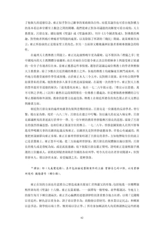 了他個人的道德信念。雍正似乎對自己斷事的果敢頗為自恃，而從其諭旨也可看出他對權力
的基本看法和皇權至上觀念之間的關聯。我們從雍正對各項議題的決斷便可看出端倪：天主
教教案、呂留良案、續衍康熙《聖諭》成《聖諭廣訓》、刊印《古今圖書集成》、對佛教的興
趣、對勞動者與鴉片煙癮者等問題的處置，以及除豁了所謂的「賤民」階級。就某種層次而
言，雍正所扮演的正是儒家聖王的角色，但另一方面卻又難掩滿洲征服者那種專擅躁急的特
性。
  在處理天主教傳教士問題上，雍正比起康熙晚年更為嚴峻。這不僅因為「禮儀之爭」使
中國境內的天主教團體分崩離析，而且有兩位自信能令雍正改宗的耶穌會士與最受雍正疑慮
的一位皇子有過書信往來。當雍正獲悉這件事情後，遷怒於認識這兩位傳教士的學者與整個
天主教教會。除了少數在宮廷供職的傳教士之外，各地的傳教士均被驅逐至澳門或廣州。有
些地方的教堂被移作學堂或客棧。由於雍正本人三令五申，反對樹立朋黨，並不時公開抨擊
結黨營私的歪風，他對教會涉入黨爭自然是深惡痛絕。在最後一次的禁令中，雍正對天主教
的禁革提昇至道德的層次：「遠夷慕化而來」，他在一七二六年批示道，「惟宜示以恩德，萬
不可與之爭利。（註四）雖然在這段期間僅有一位傳教士遭處決，但是整個教會團體的言行
       」
舉止都顯得格外謹慎。教會的影響力迅速沒落，傳教士在朝廷所擔負的角色僅止於天文曆法
與繪畫方面。
  朝廷對呂留良案的處理夾雜著仇恨與悲憫的情結。呂留良是一位激進的反清學者，曾行
醫，後出家為僧，歿於一六八三年。呂留良在遺言中叮囑，勿以滿人的衣冠入殮安葬。呂留
良鄙滿輕夷的著述流行於華中一帶。另一位年輕的教席曾靜服膺呂留良的思想，濡染了呂留
良的強烈排滿思想，也相信雍正篡謀皇位的傳言。一七二八年，曾靜意圖策動人在四川督導
進攻準噶爾兵事的岳鍾琪起義反叛雍正。岳鍾琪先是對曾靜虛應故事，佯裝心有戚戚焉，然
後把密謀細節向雍正奏報。雍正在審理曾靜案時讀了呂留良的著作，方知他僭取皇位的流言
已是甚囂塵上。雍正怒不可遏，從三方面處理曾靜案：將呂留良的屍體掘出施以裂刑，呂留
良的後人或是發配為奴，或是流放邊疆；寫下批駁呂留良嚴正聲明，證明雍正是康熙親手挑
選的王位繼承人，並將此辯駁書頒佈於全國的各府州學，明令凡有功名者皆須閱讀＊；但對
曾靜本人，僅以涉世未深、易受煽誘之名，從輕發落。


  ＊譯註：即《大義覺迷錄》。其中包括論述整個案件的上諭 曾靜自己的口供，以及曾靜
所寫的 懺侮著作《歸仁錄》。


  雍正在別的方面也有意將自己塑造成兼具儒家仁君與嚴父的形象，包括他進一步闡釋康
熙所頒布的《聖諭》十六條。雍正長篇累牘，一一演繹每一條聖喻，並準備講詞，令地方上
的儒生每月下鄉宣講兩次。雍正苦心編撰的道德訓律特別著重整合地方社群，以期「完錢糧
以省追科，解仇忿以重身命，訓子弟以禁非為；尚勤儉以借財用，務本業以定民志；和鄉黨
以息爭訟，隆學校以端士習，黜異端以崇正學。」所有參加鄉試的人均需熟讀熟記這些經過


                    62
 