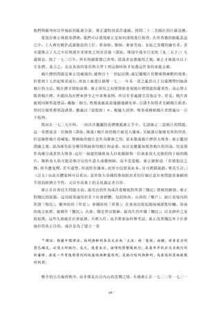 他們與蘇州府以外地區的亂黨合流。雍正還特別嘉許逮捕、拷問二十二名踹匠的江蘇巡撫。
  從現存雍正硃批奏摺裡，我們可以發現雍正是如何謹慎進行探查，在所查獲的動亂訊息
之中，工人裡有精於武器製造的工匠、算命師、醫師，豢養男妓、女妓之青樓的擁有者，甚
至還傳言工人之中有與逃至菲律賓之明室苗裔（譯按，傳說中逃至呂宋的「朱三太子」）互
通聲息。到了一七三○年，所有的細節都已查明，陰謀者也都服刑之後，雍正才硃批可以上
呈奏摺，易言之，北京各部的要員與大學士到這個時候才知悉這件事的來龍去脈。
  鴉片煙的問題是雍正沒碰過的。雖然自十一世紀以降，就記載鴉片有醫療與麻醉的效果，
但要到十七世紀吸菸流行，再加上被遣往鎮壓一七二一年朱一貴之亂的兵丁自臺灣帶回抽食
鴉片的方法，鴉片煙才開始流傳。雍正即位之初便開始重視鴉片煙問題的嚴重性，決心禁止
販賣鴉片煙，不過因為在歷來律令之中並無前例，所以有多處援引其他法令。於是，鴉片商
被視同販售違禁品，戴伽一個月，然後就被流放邊疆邊疆充軍。引誘不知情者光顧鴉片館者，
刑同宣揚異教邪說惑眾，應處以「絞監候」＊。根據大清律，吸食或種植鴉片者將處以一百
下杖刑。
  然而在一七二九年時，一封洋洋灑灑的奏摺傳抵雍正手中，乞請雍正三思鴉片的問題。
這一奏摺述及一位陳姓（譯按，陳遠）鴉片商的鴉片被沒入藩庫，另被課以伽號充軍的刑責。
但是陳姓鴉片商喊冤，聲稱他的鴉片是作為醫療之用，並未製成鴉片煙供人吸食。雍正鑑別
證據之後，認為確有區分藥用與抽食用鴉片的必要，而官吏應嚴加探查鴉片的用途，究竟係
作為藥引或者供人吸食。這位一福建的陳姓商人以乾橘餅與一位廣東商人交換約四十磅的鴉
片，陳姓商人很可能是個守法的生意人或藥劑師，而不是惡棍。雍正細察道:「若係犯法之
物，即不應寬釋，若不違禁，何故貯存藩庫，此皆小民貿易血本，豈可將錯就錯，奪其生計。」
（註五）由此具體案例可以看出，當世偉大帝國的專制統治者仍仔細注意社會問題並兼顧到
手段的經濟公平性，又以至高無上的文化裁定者自居。
  雍正在社會民生問題方面，最突出的作為或許要屬他對所謂「賤民」階層的解放。雍正
對賤民的除籍，這項政策適用於若干社會群體，包括陝西、山西的「樂戶」，浙江省境內的
所謂「惰民」：徽州府的「伴當」；寧國府的「世僕」：在東南沿海危險海域採集牡蠣、珍珠
的地方族群，被稱作「蟹民」；在浙、閩交界以製麻、靛為生的卑微「棚民」：以及紳衿之家
的奴僕，這些人曲縮在社會底層，不准入仕，也不准參加科舉考試。雍正改善賤民卑下社會
地位的真正目的，或許是為了建立一套


  ＊譯註：根據中國律法，絞刑與斬刑各自又分為「立決」與「監候」兩種。前者表示刑
罰已確定，必須立即執行。反之，後者表示，該項刑罰暫緩執行；在每年早秋於北京執行的
秋審時，再進一步考應對原判的絞監候與斬監候刑，是執行絞刑與斬刑，或者改判其他較輕
的刑罰。


  整全的公共倫理秩序，而非僅是出自內心的悲憫之情。不過雍正在一七二三至一七三一


                    64
 