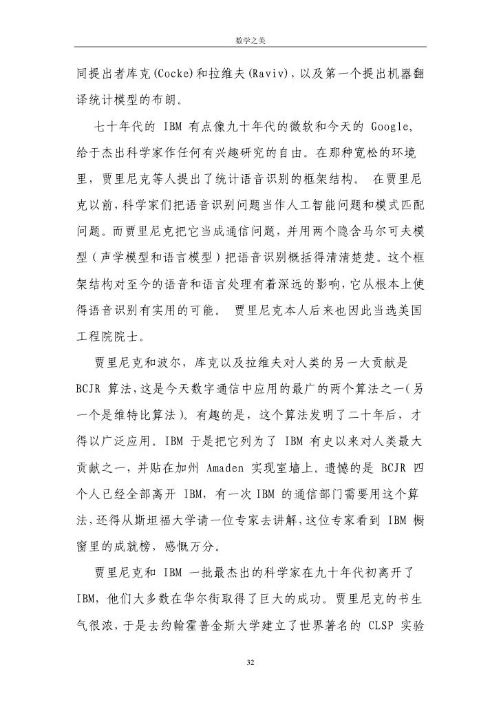 数学之美与浪潮之巅