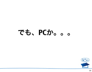 Ǥ⡢ʰ䤫




            20
 