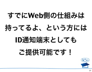 ǤWebȤ˽Mߤ
֤äƤ衢Ȥˤ
 ID֪ͨĩȤƤ
 ṩܤǤ

               27
 