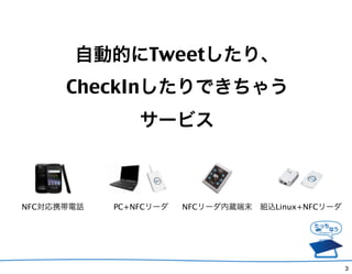 ԶĤ˰շɱ٤ꡢ
      CheckInǤ㤦
                `ӥ



NFCЯԒ   PC+NFC`   NFC`iĩ MzLinux+NFC`




                                                    3
 