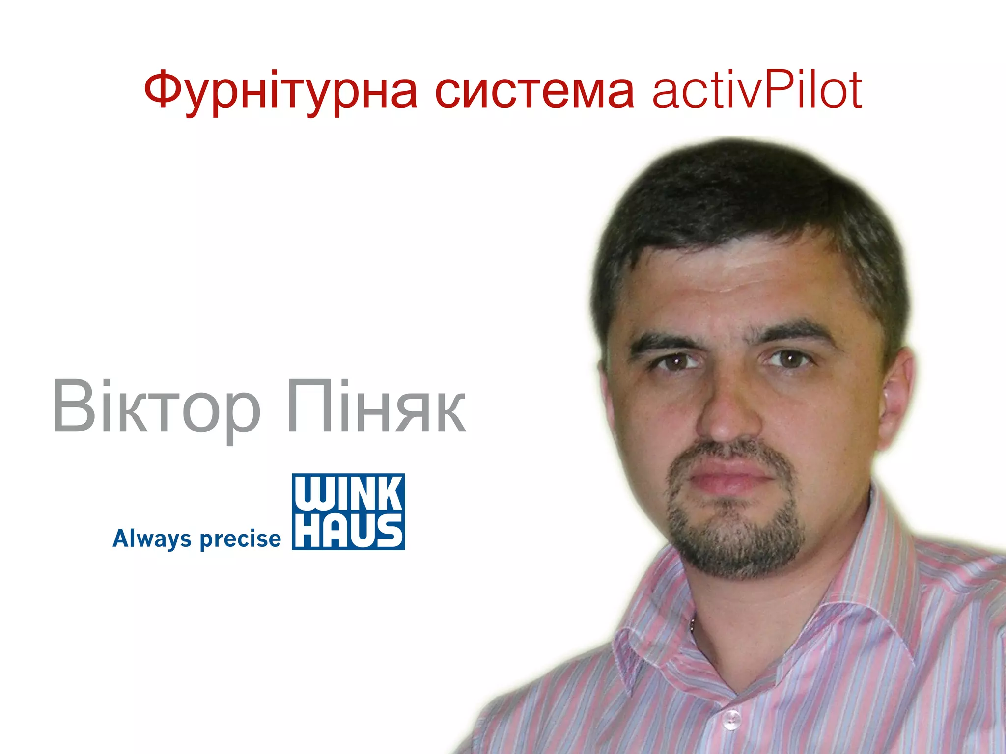 Фурнітурна система activPilot




Віктор Піняк
 