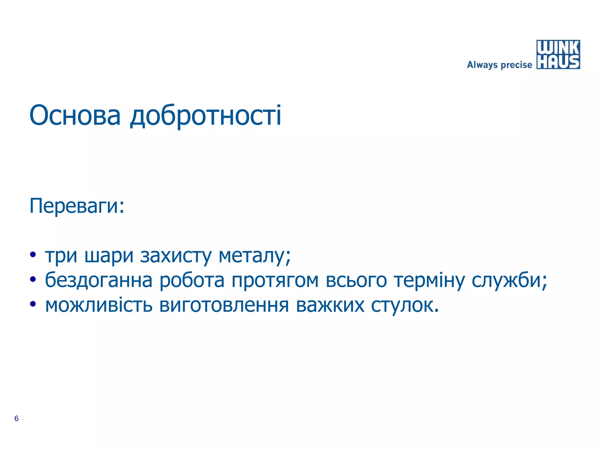 Основа добротності


    Переваги:

    • три шари захисту металу;
    • бездоганна робота протягом всього терміну служби;
    • можливість виготовлення важких стулок.




6
 