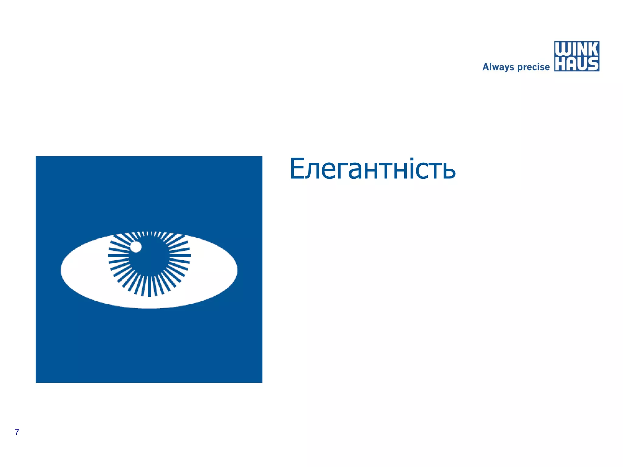 Елегантність




7
 