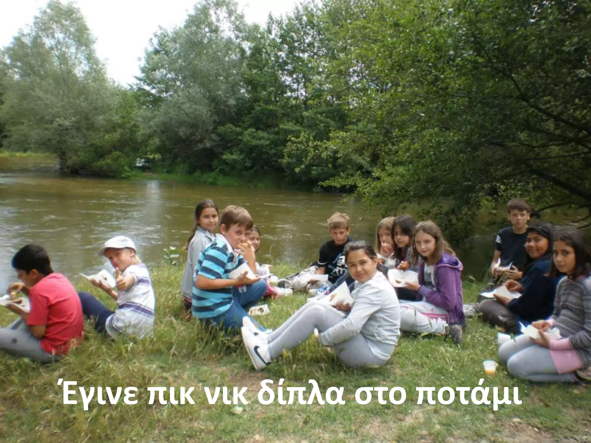 Ζγινε πικ νικ δίπλα ςτο ποτάμι
 