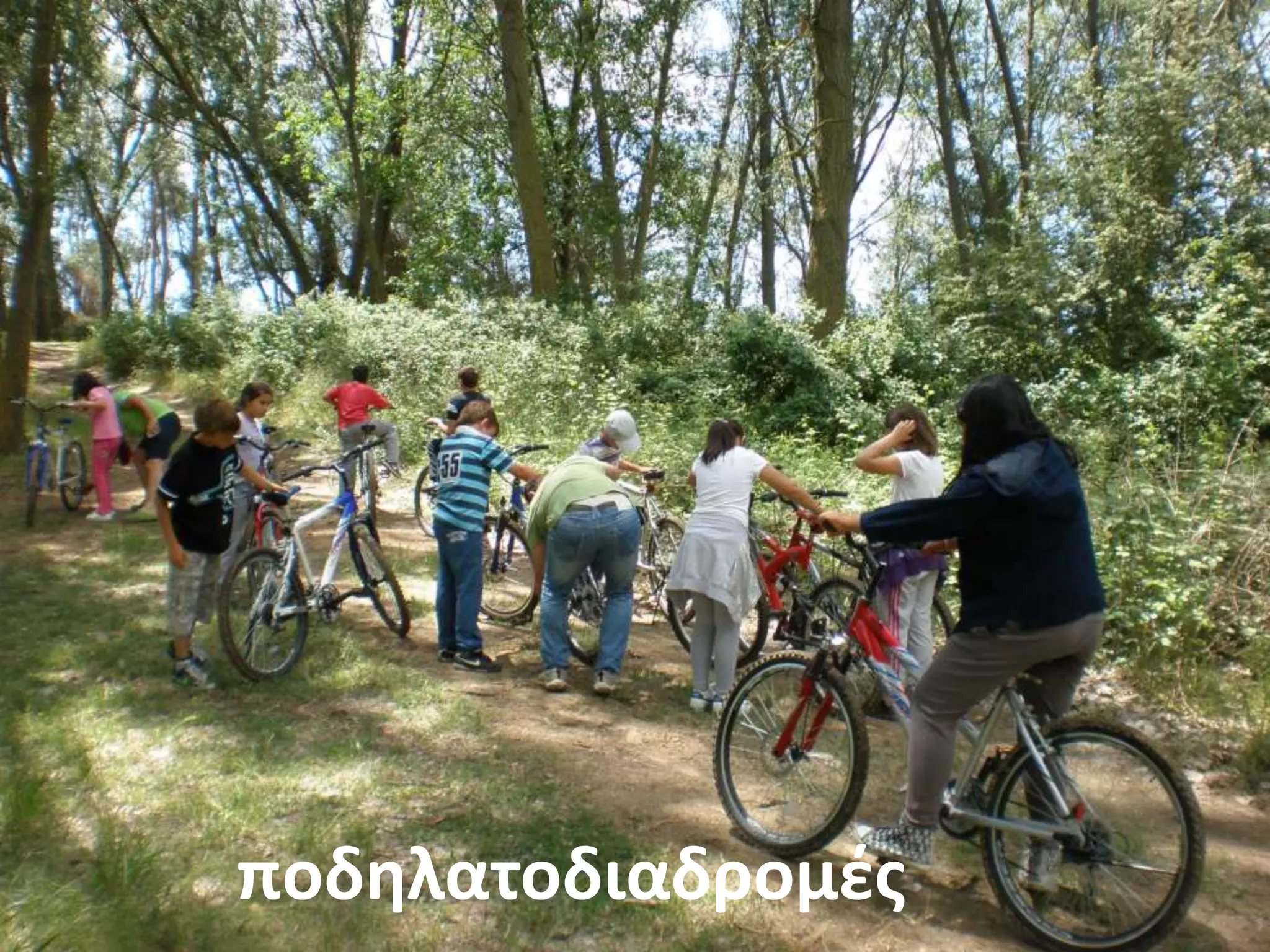 ποδθλατοδιαδρομζσ
 