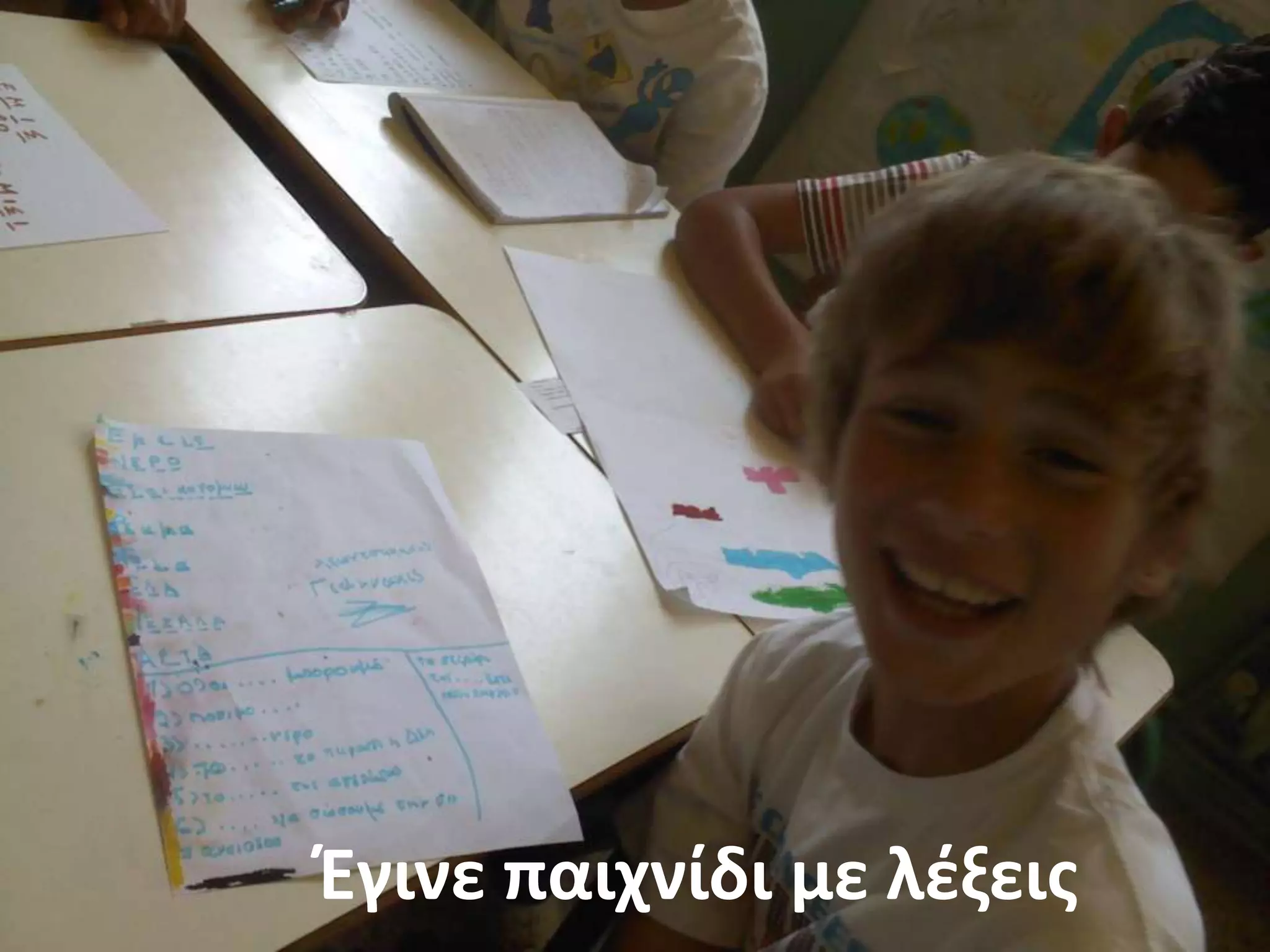 Ζγινε παιχνίδι με λζξεισ
 