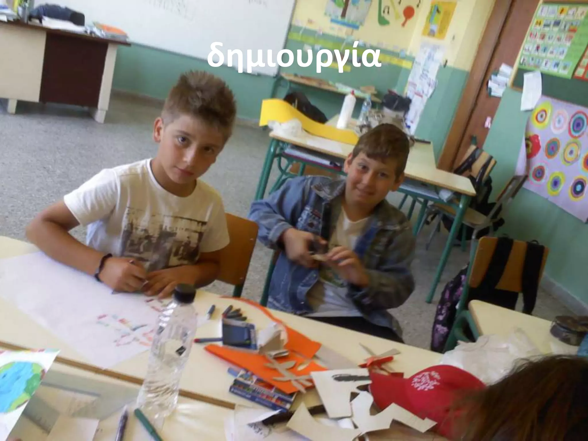 δθμιουργία
 