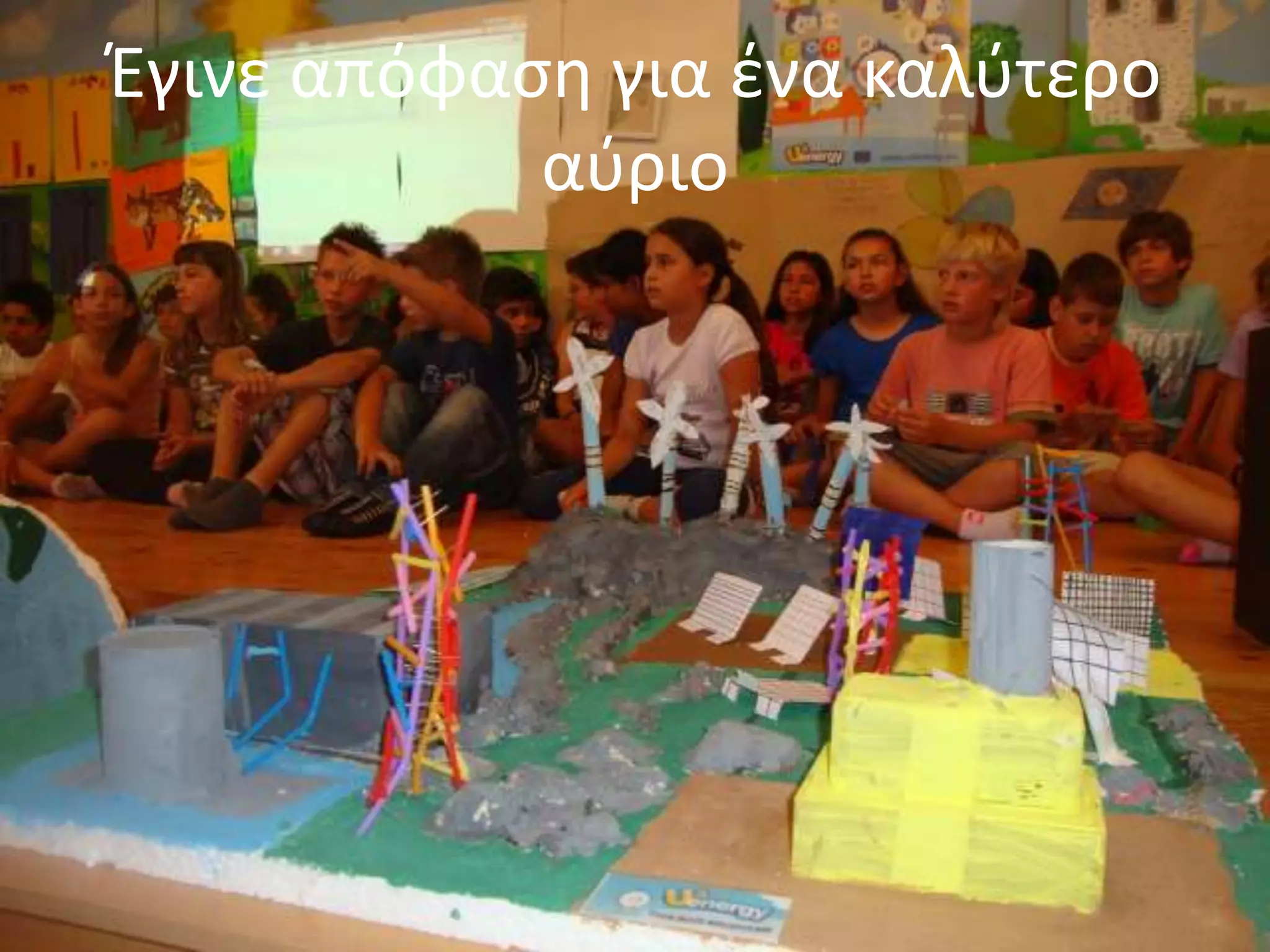 Ζγινε απόφαςθ για ζνα καλφτερο
            αφριο
 