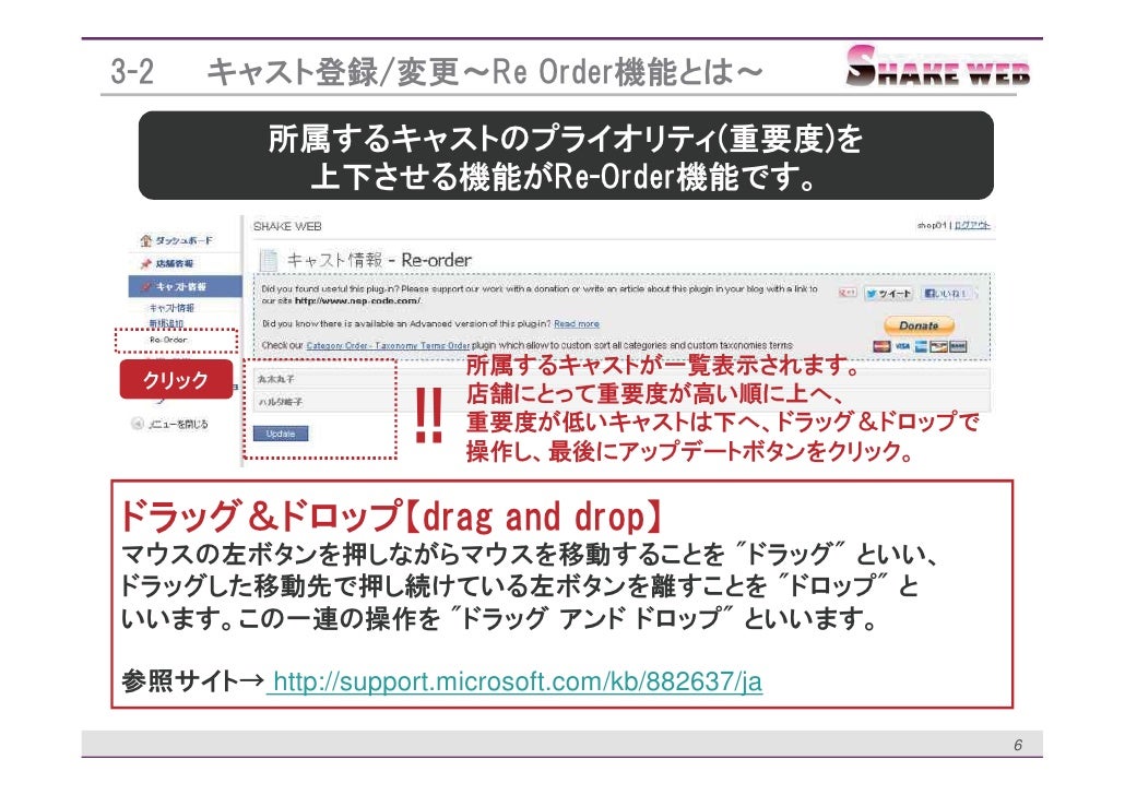 Shake Web 管理画面説明資料 Shake Web 管理画面説明資料